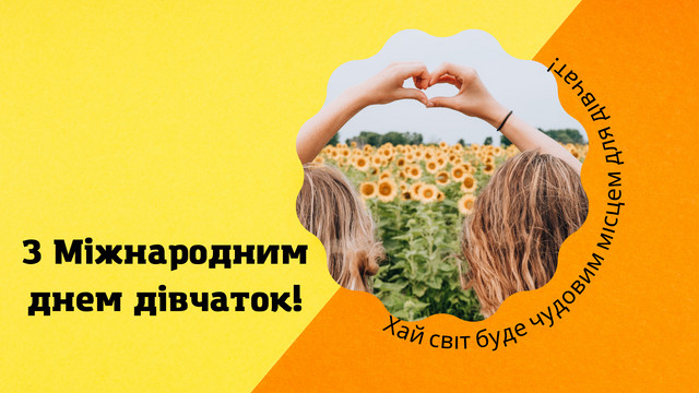 Картинки с Международным днем девушек 2023 - 578508 Картинки с Международным днем девушек 2023 - фото 578508