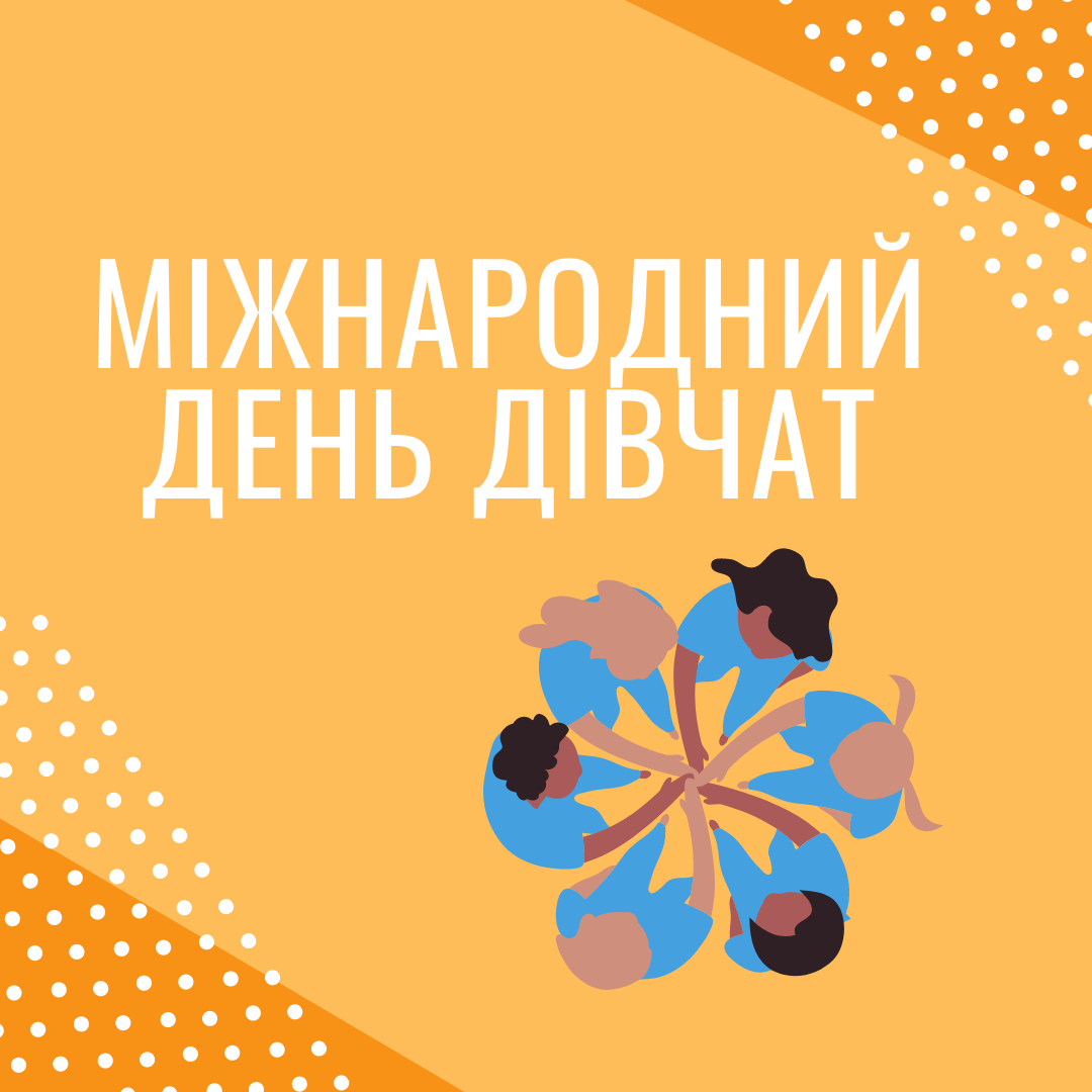 Картинки с Международным днем девушек 2023 - 578510 Картинки с Международным днем девушек 2023 - фото 578510