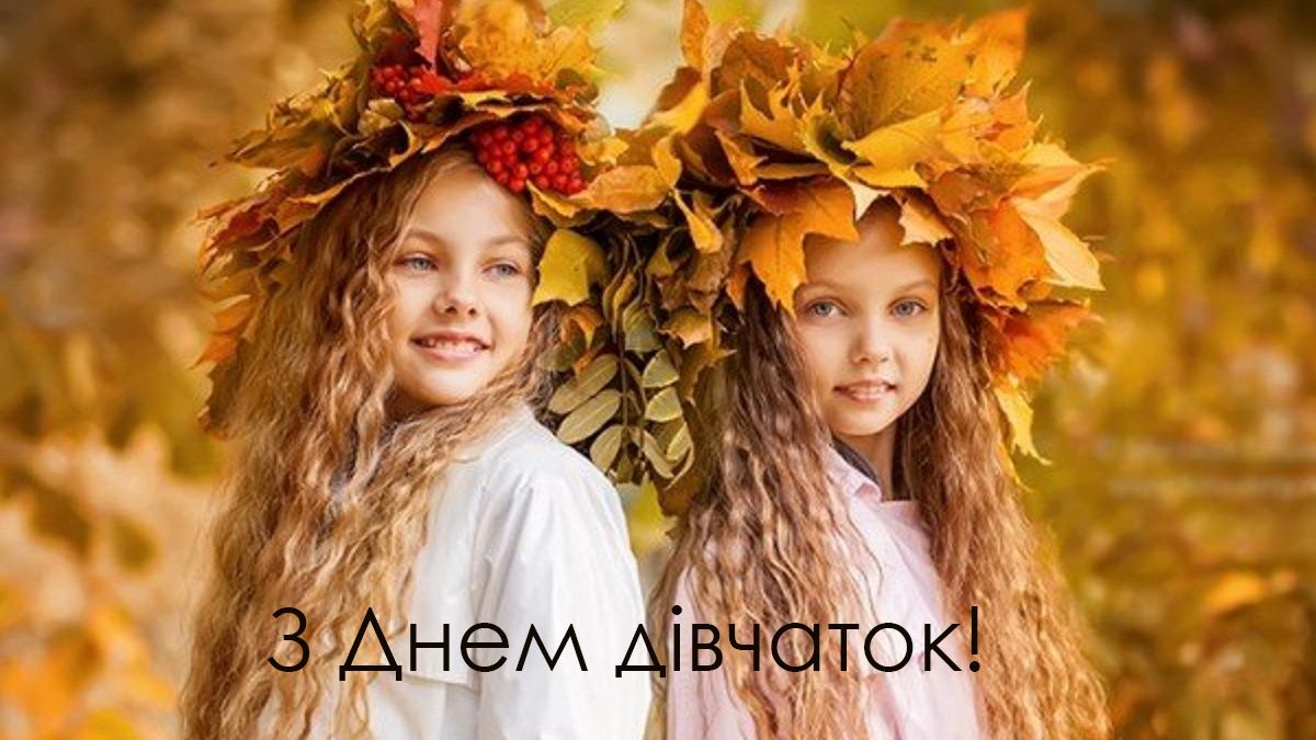 Картинки с Международным днем девушек 2023 - 578513 Картинки с Международным днем девушек 2023 - фото 578513