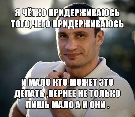 Віталій Кличко та найсмішніші меми, пов'язані з веселим політиком - фото 328047