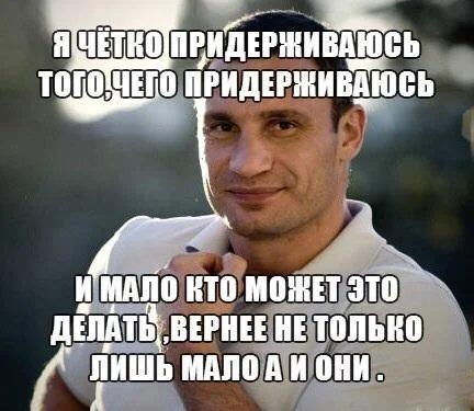 Виталий Кличко и смешные мемы, связанные с веселым политиком - фото 328047