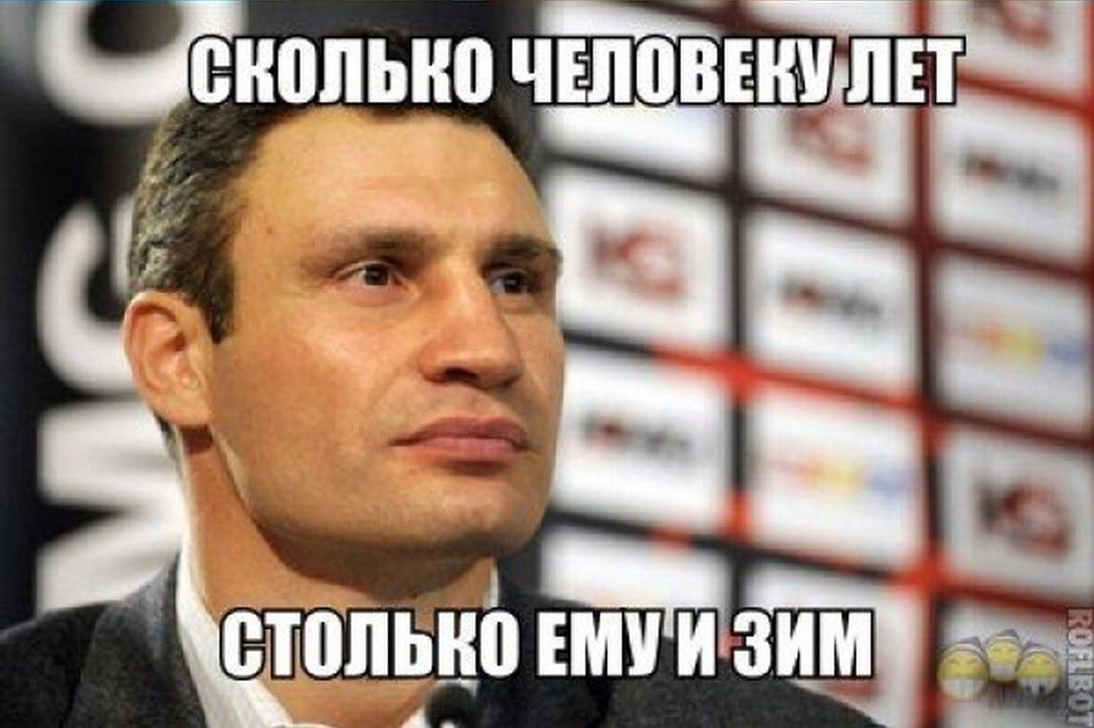 Віталій Кличко та найсмішніші меми, пов'язані з веселим політиком - фото 328041