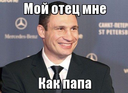 Віталій Кличко та найсмішніші меми, пов'язані з веселим політиком - фото 328049