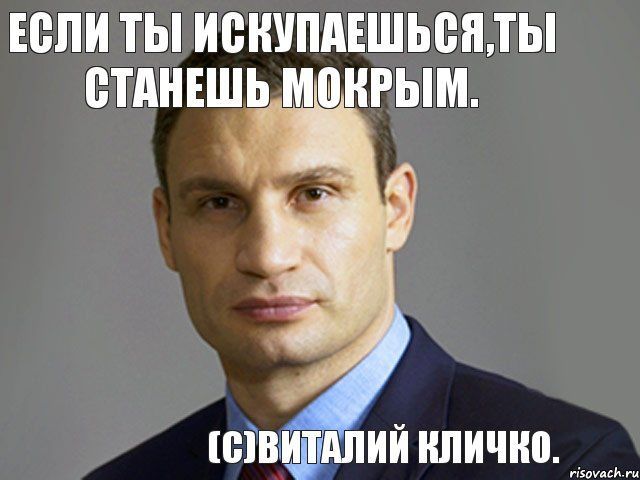 Віталій Кличко та найсмішніші меми, пов'язані з веселим політиком - фото 328037