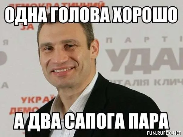 Виталий Кличко и смешные мемы, связанные с веселым политиком - фото 328045