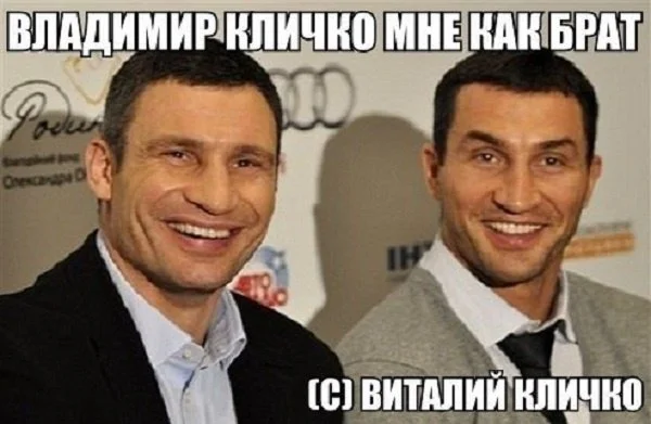 Виталий Кличко и смешные мемы, связанные с веселым политиком - фото 328040