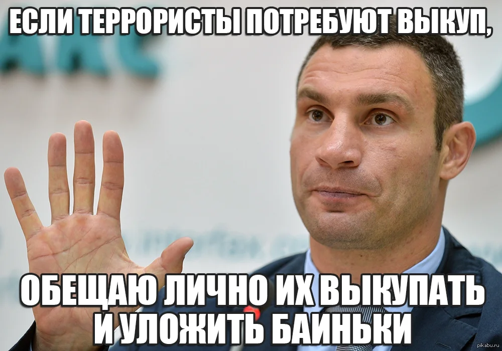 Виталий Кличко и смешные мемы, связанные с веселым политиком - фото 328043