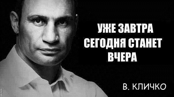 Віталій Кличко та найсмішніші меми, пов'язані з веселим політиком - фото 328051