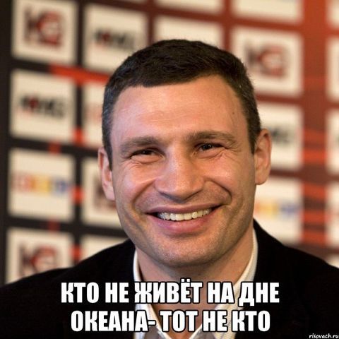 Віталій Кличко та найсмішніші меми, пов'язані з веселим політиком - фото 328034