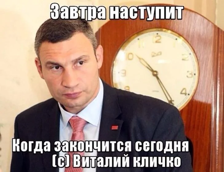 Виталий Кличко и смешные мемы, связанные с веселым политиком - фото 328046