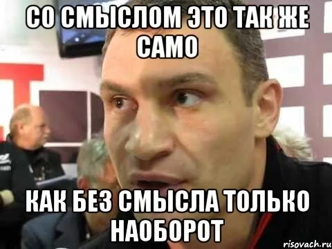 Виталий Кличко и смешные мемы, связанные с веселым политиком - фото 328052