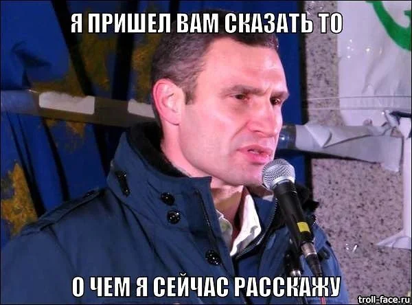 Виталий Кличко и смешные мемы, связанные с веселым политиком - фото 328048