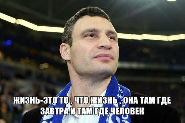 Віталій Кличко та найсмішніші меми, пов'язані з веселим політиком - фото 328042