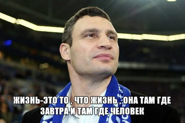 Виталий Кличко и смешные мемы, связанные с веселым политиком - фото 328042