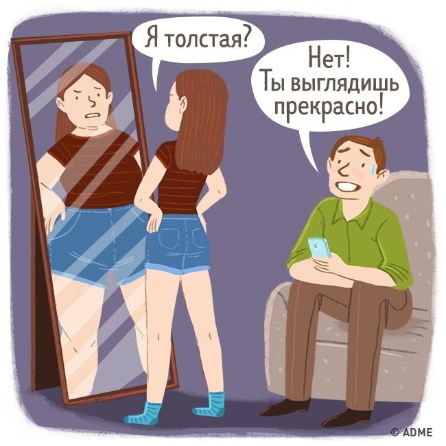 15 женских вопросов, на которые ни один мужчина не сможет ответить - 327257 15 женских вопросов, на которые ни один мужчина не сможет ответить - фото 327257