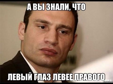 Віталій Кличко та найсмішніші меми, пов'язані з веселим політиком - фото 328035