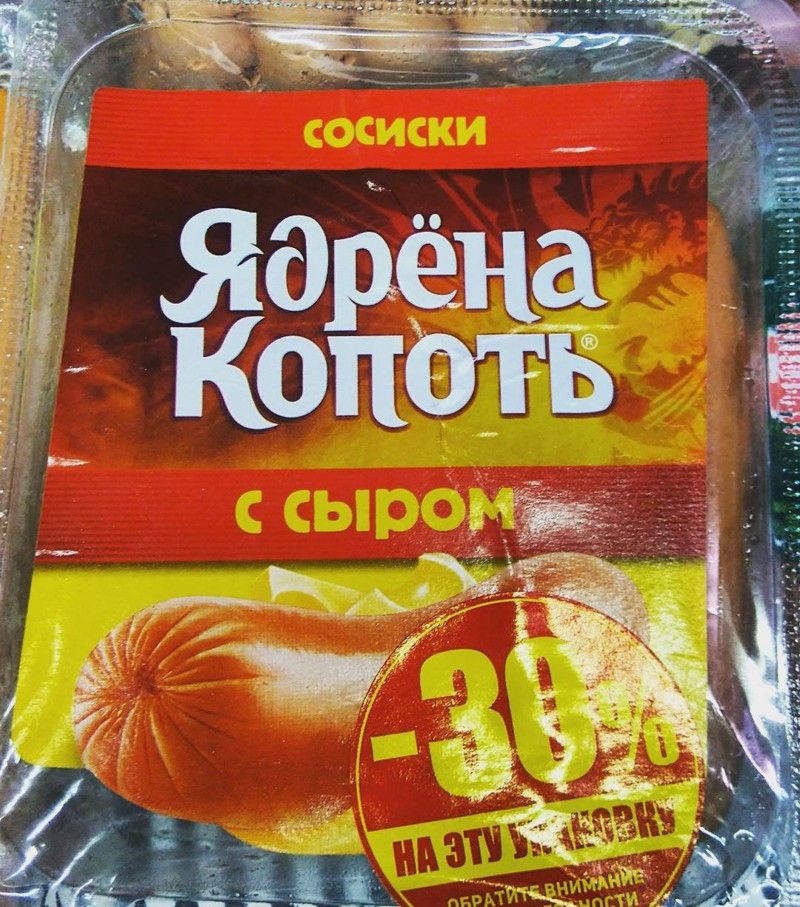 Неочікувані та смішні назви товарів, які викличуть у вас істерику - 335615 Неочікувані та смішні назви товарів, які викличуть у вас істерику - фото 335615