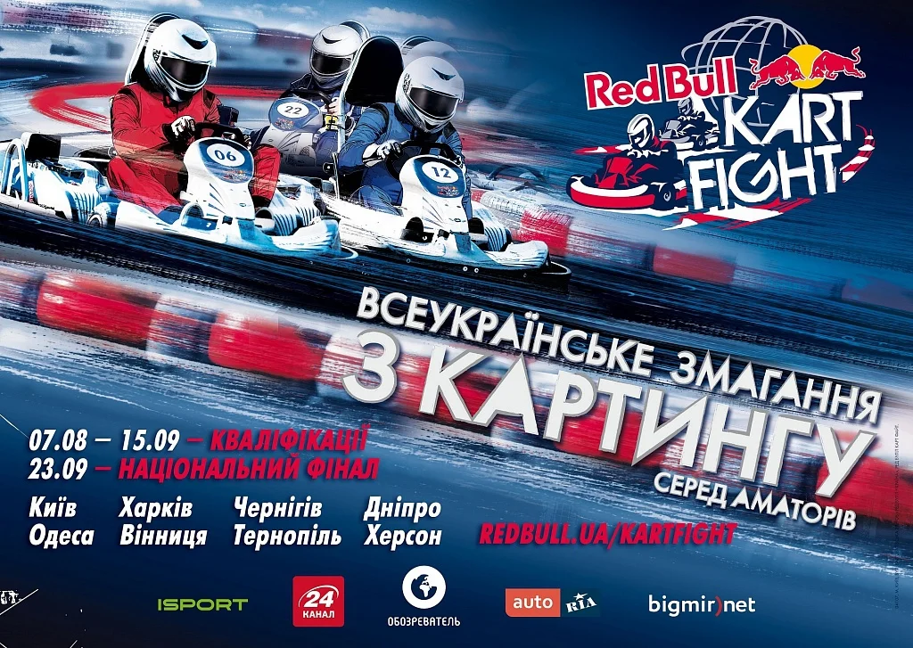 Red Bull Kart Fight - фото 334435