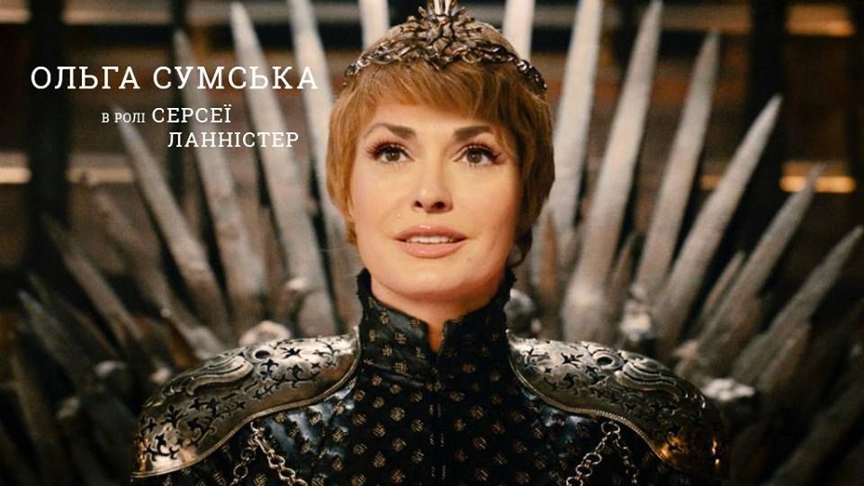 Що було б, якби серіал "Гра престолів" знімали в Україні - 332655 Що було б, якби серіал "Гра престолів" знімали в Україні - фото 332655