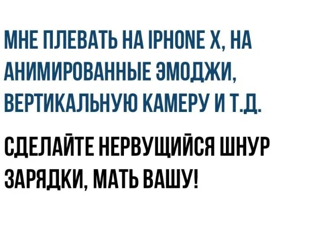 Смешные шутки о новом iPhone X, которые взорвали сеть - фото 338425