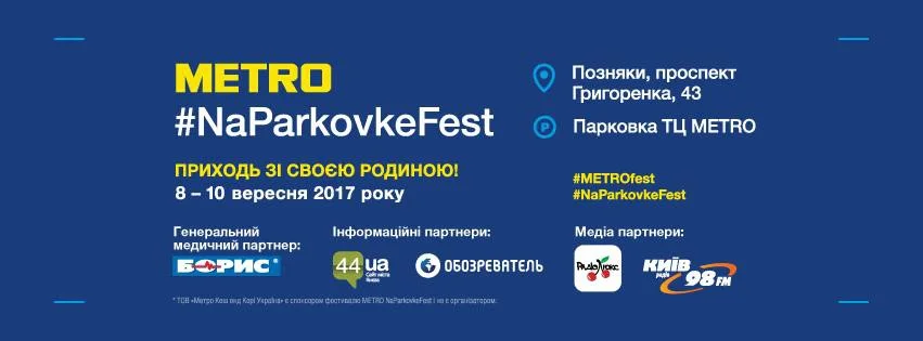 В Киеве состоится новый модный фестиваль NaParkovkeFest - фото 337457