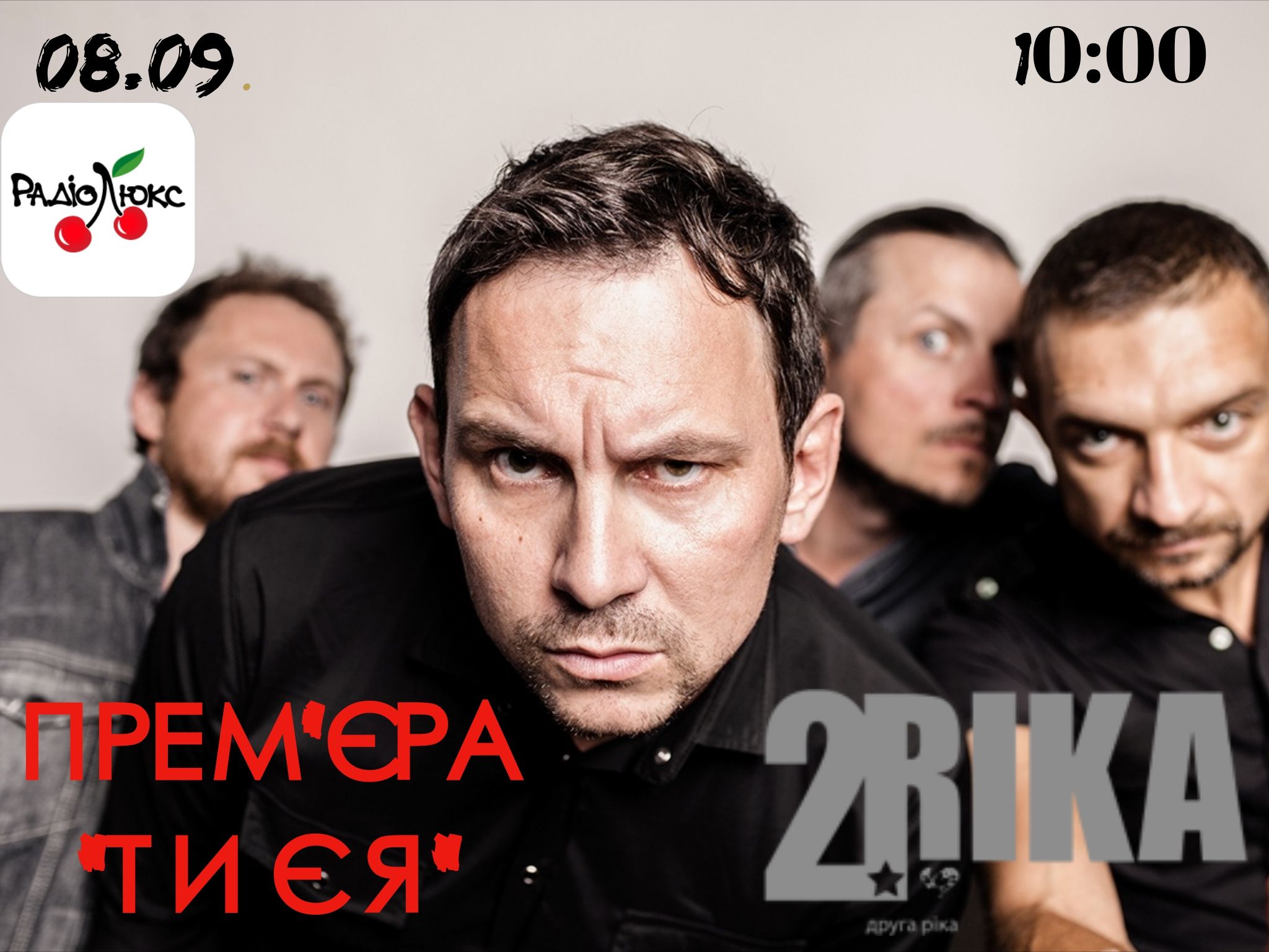 Анонс: завтра группа Друга ріка представит новый хит - фото 337521