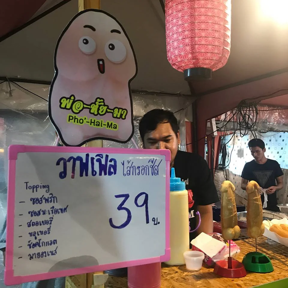 Вафлі-пеніси - оригінальні тайські ласощі, які мріють спробувати усі - фото 343446