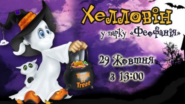 Детский Хэллоуин 2017 в Киеве - фото 346190