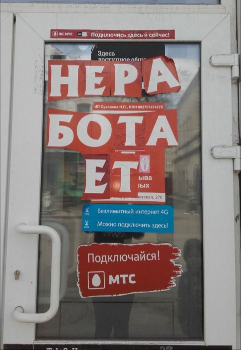 13 глупых вывесок, от которых вы взорветесь смехом - 347097 13 глупых вывесок, от которых вы взорветесь смехом - фото 347097