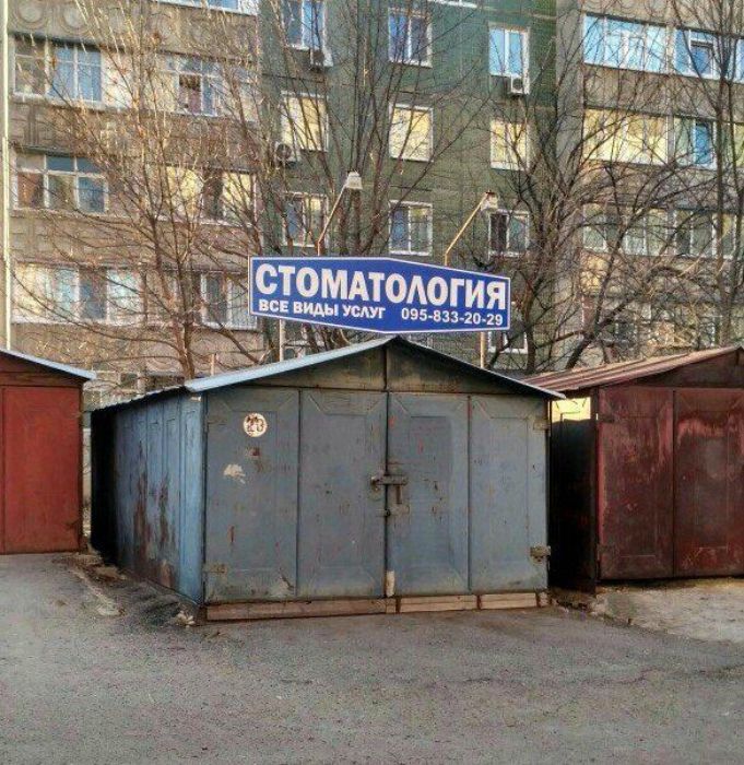 13 глупых вывесок, от которых вы взорветесь смехом - 347096 13 глупых вывесок, от которых вы взорветесь смехом - фото 347096