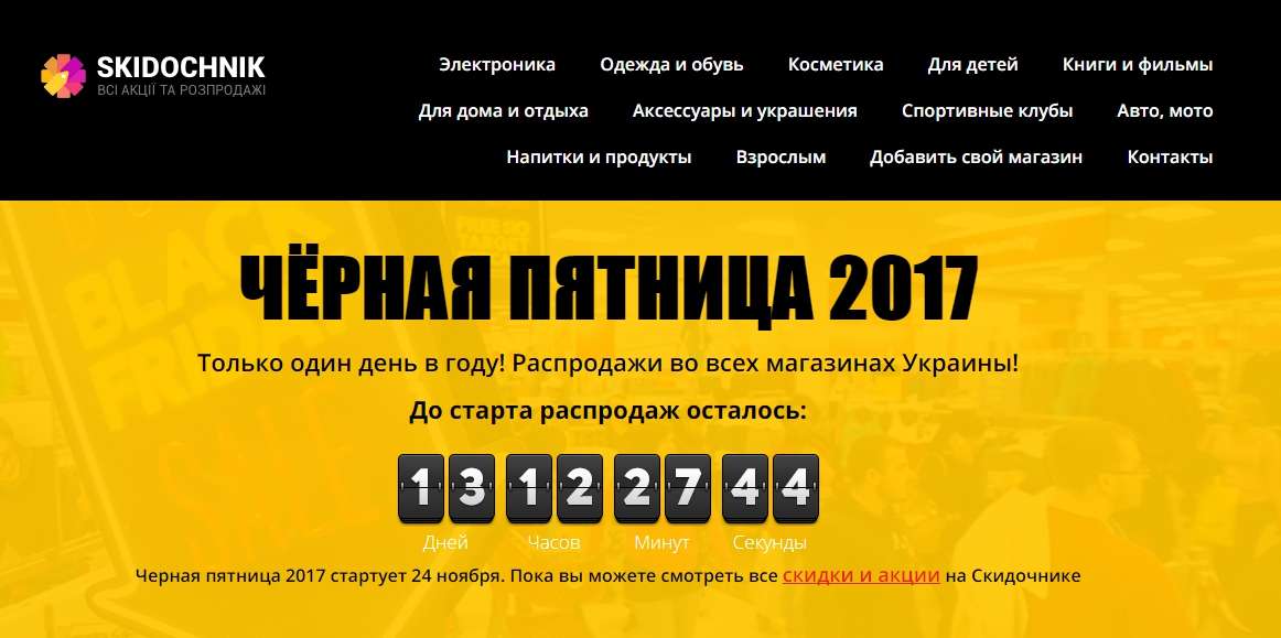 Черная пятница 2017: какие украинские магазины обещают распродажу - фото 350357