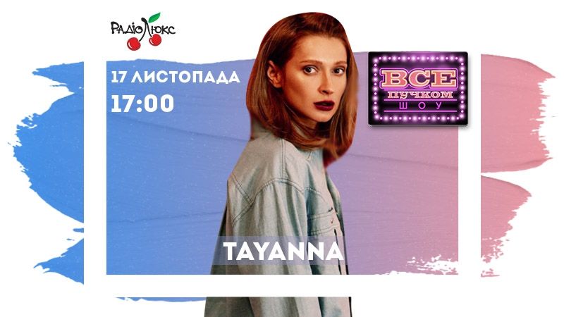 Звездная пятница: 'Агонь' и TAYANNA на Люкс ФМ - 351887 Звездная пятница: 'Агонь' и TAYANNA на Люкс ФМ - фото 351887
