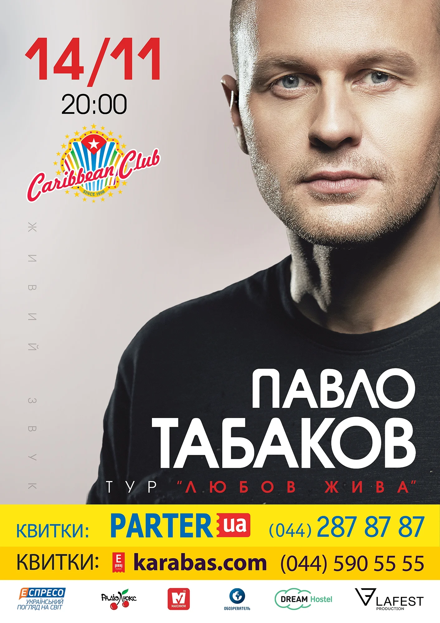 Павел Табаков приглашает на концерт «Любовь Живая» в Киеве - фото 348668
