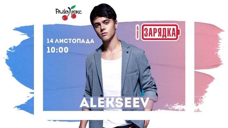 Люксовий вівторок: ALEKSEEV та гурт DILEMMA презентують нові пісні - фото 350881