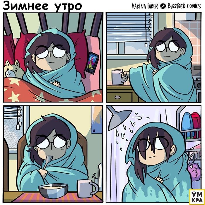 Потішні комікси про зиму, в яких кожен з нас знайде себе - 357999 Потішні комікси про зиму, в яких кожен з нас знайде себе - фото 357999