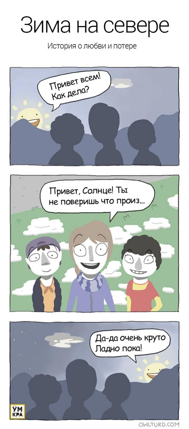 Потішні комікси про зиму, в яких кожен з нас знайде себе - 358001 Потішні комікси про зиму, в яких кожен з нас знайде себе - фото 358001