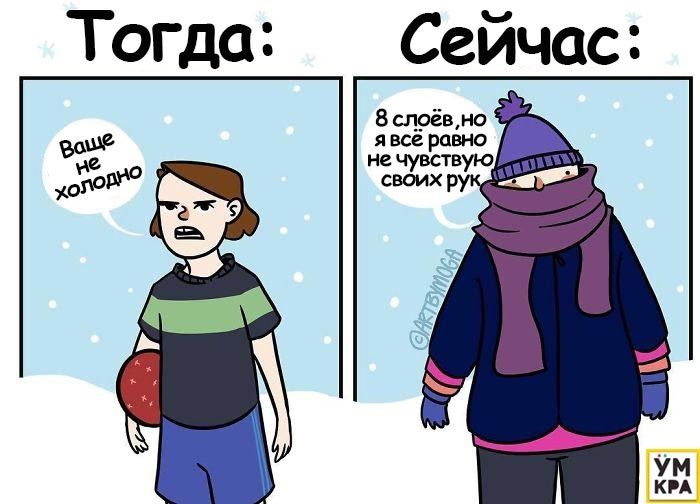 Потішні комікси про зиму, в яких кожен з нас знайде себе - 357987 Потішні комікси про зиму, в яких кожен з нас знайде себе - фото 357987