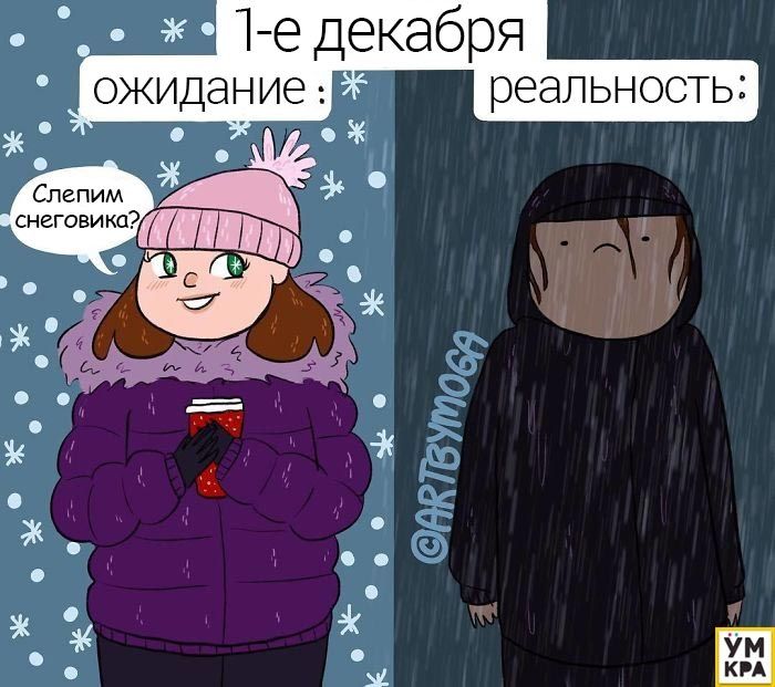 Потішні комікси про зиму, в яких кожен з нас знайде себе - 357992 Потішні комікси про зиму, в яких кожен з нас знайде себе - фото 357992