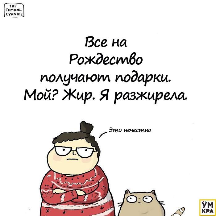 Потішні комікси про зиму, в яких кожен з нас знайде себе - 357986 Потішні комікси про зиму, в яких кожен з нас знайде себе - фото 357986