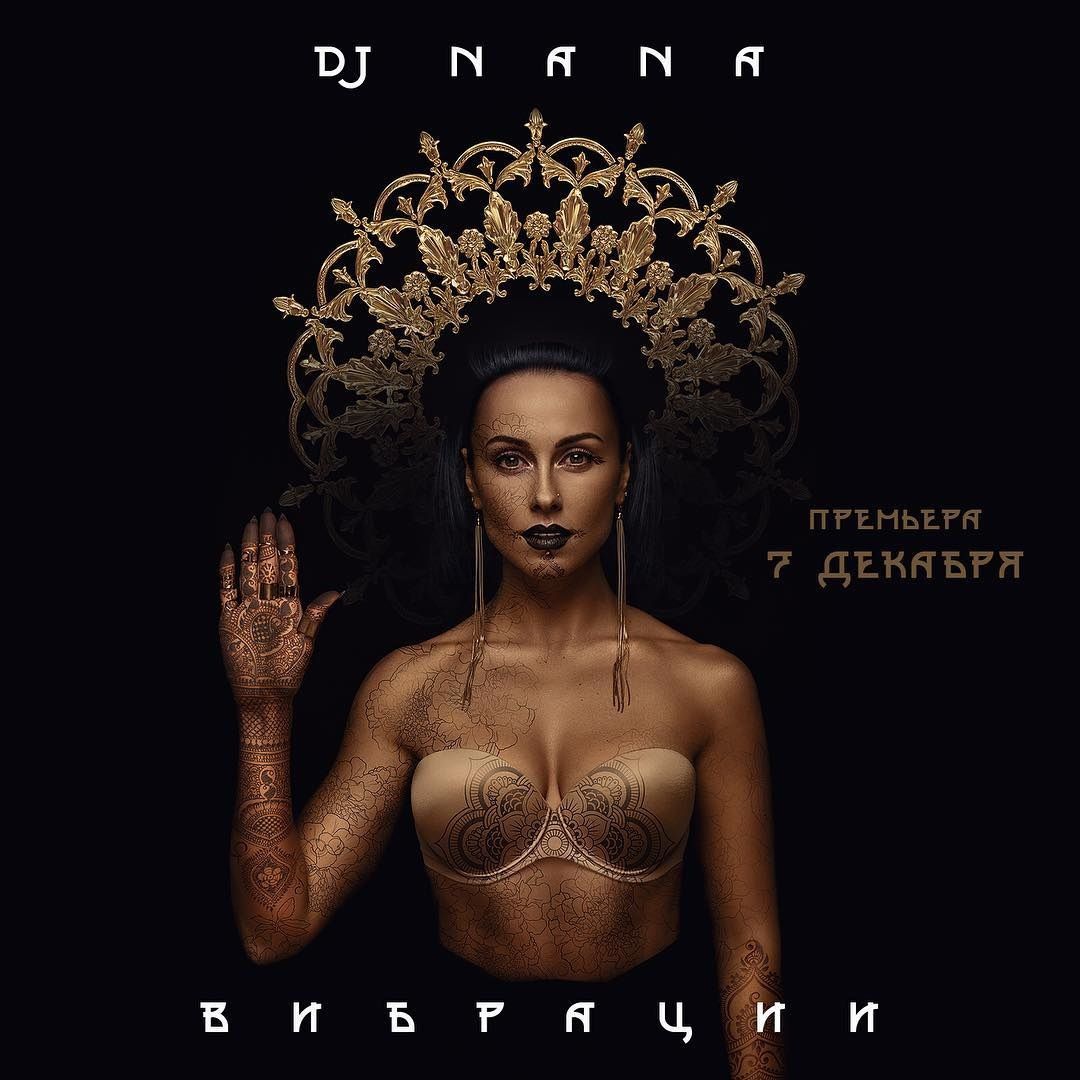 Горячая пятница: dj Nana в вечернем шоу 'Все пучком' представит новий 
трек - фото 355794