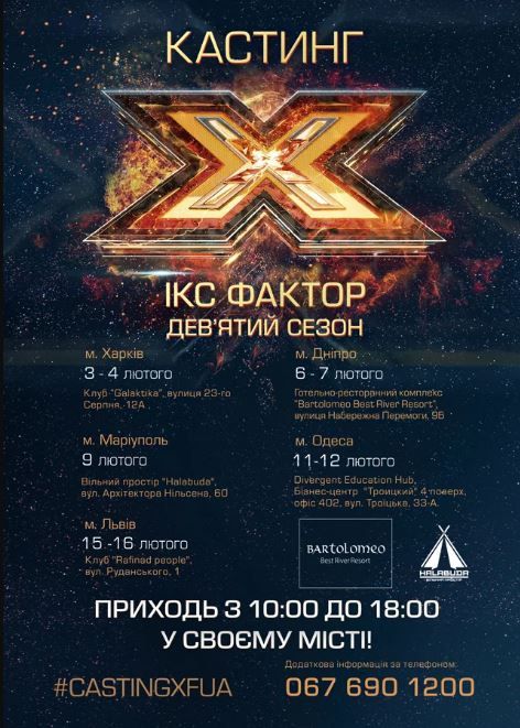 Х-фактор 9 сезон: когда стартуют предкастинги в Украине - фото 366027