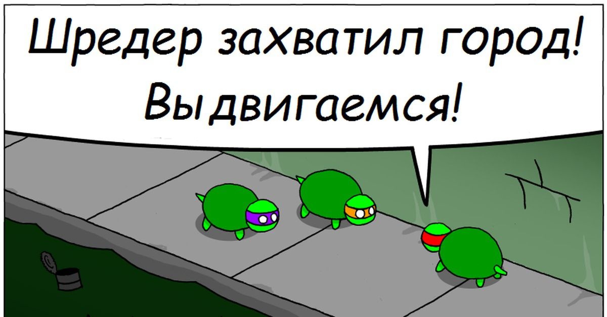 День неторопливости: смешные мемы и шутки о человеческой медлительности - 371662 День неторопливости: смешные мемы и шутки о человеческой медлительности - фото 371662