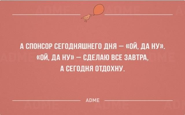 День неторопливости: смешные мемы и шутки о человеческой медлительности - 371641 День неторопливости: смешные мемы и шутки о человеческой медлительности - фото 371641