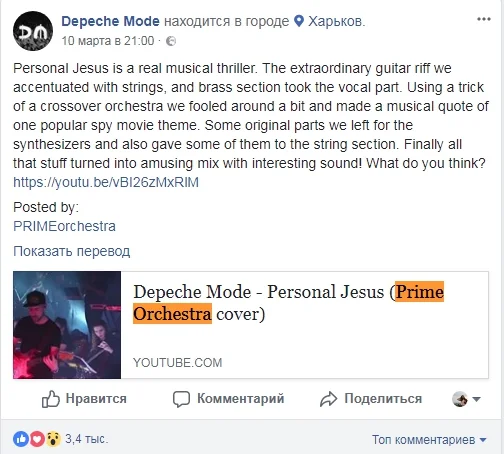 Пишаємось: гурт Depeche Mode назвав кавери українського оркестру найкращими - фото 375054