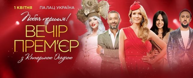 Афиша событий на апрель: куда пойти в Киеве - фото 377269