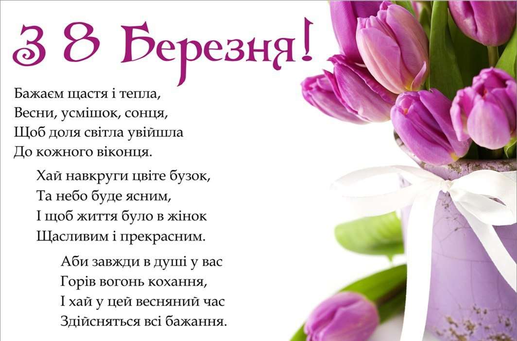 Поздравительные открытки с 8 марта на украинском языке - фото 373037
