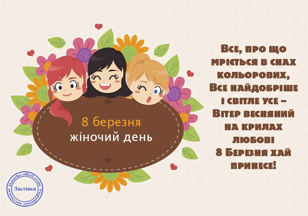 Открытки с 8 марта на украинском языке - фото 373562