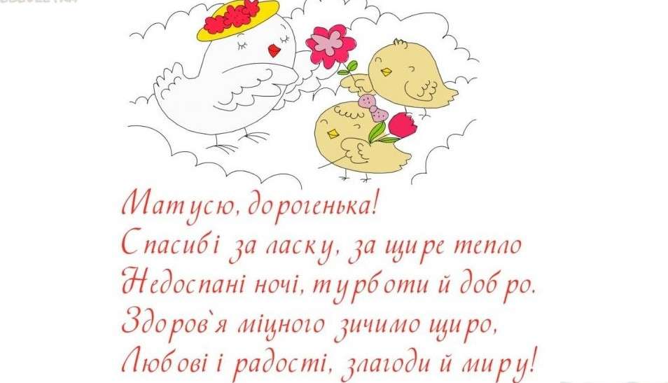 Красивые открытки ко Дню матери на украинском языке - фото 383854