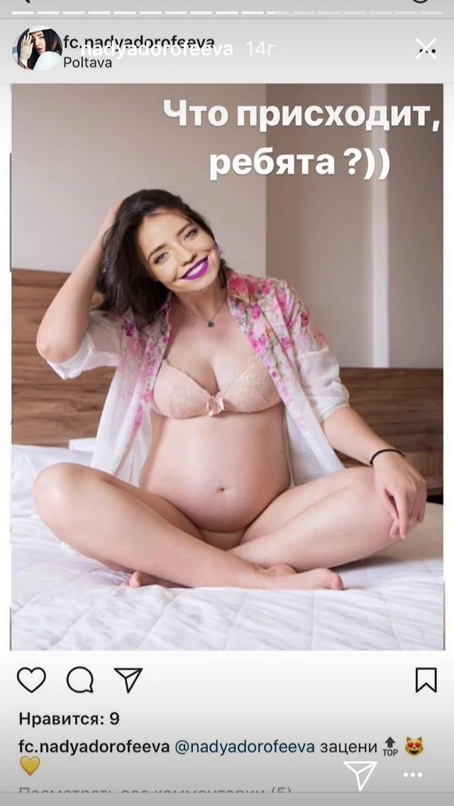 Надя Дорофеева смеется со своей беременности, которую ей нафотошопили фанаты - фото 386640