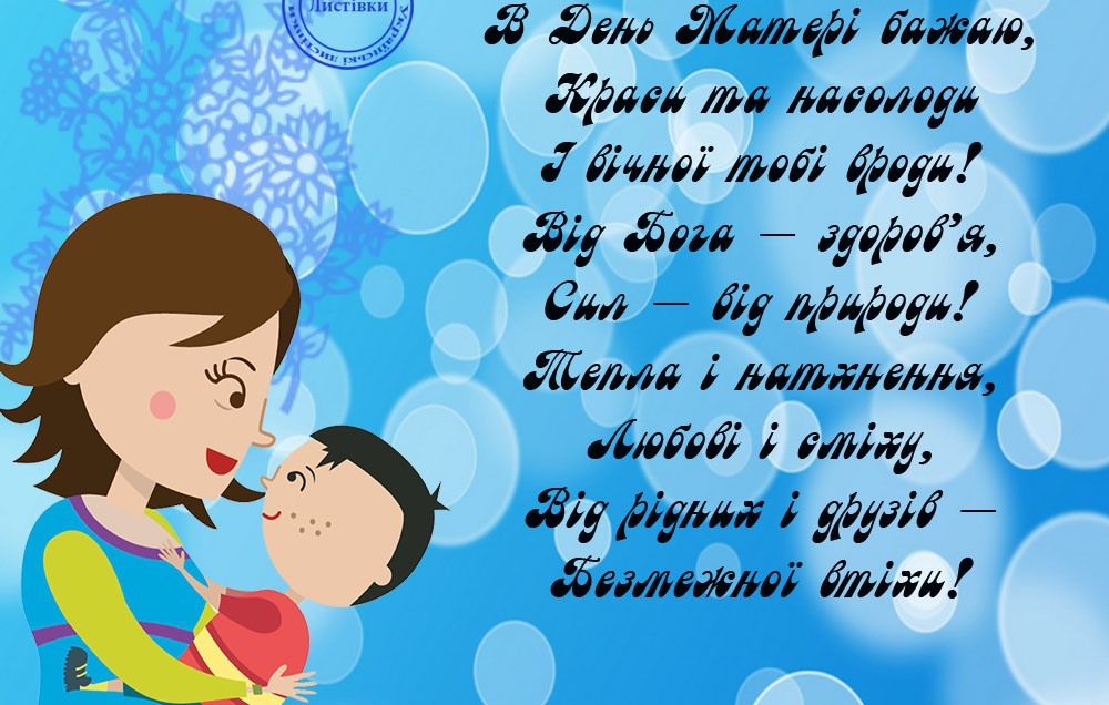 Красивые открытки ко Дню матери на украинском языке - 383857 Красивые открытки ко Дню матери на украинском языке - фото 383857